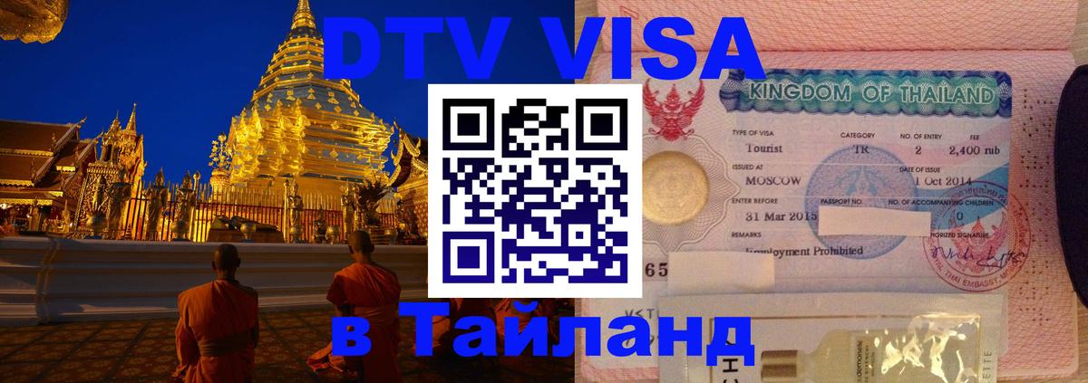 Цены на DTV визу в Таиланд — пакеты услуг, достаточно даже паспорта - Берн  03.10.2025 